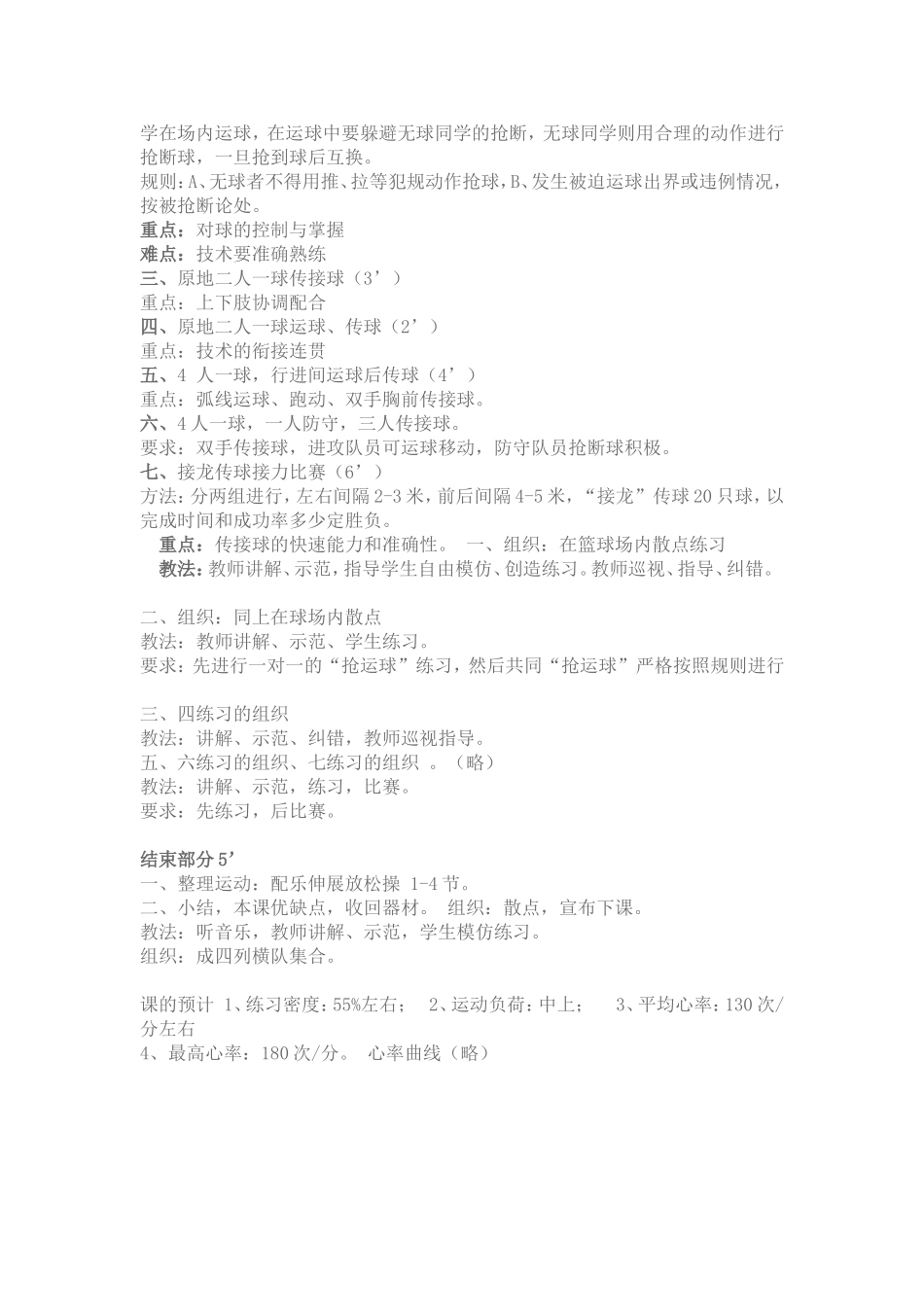 初中篮球教案_第2页