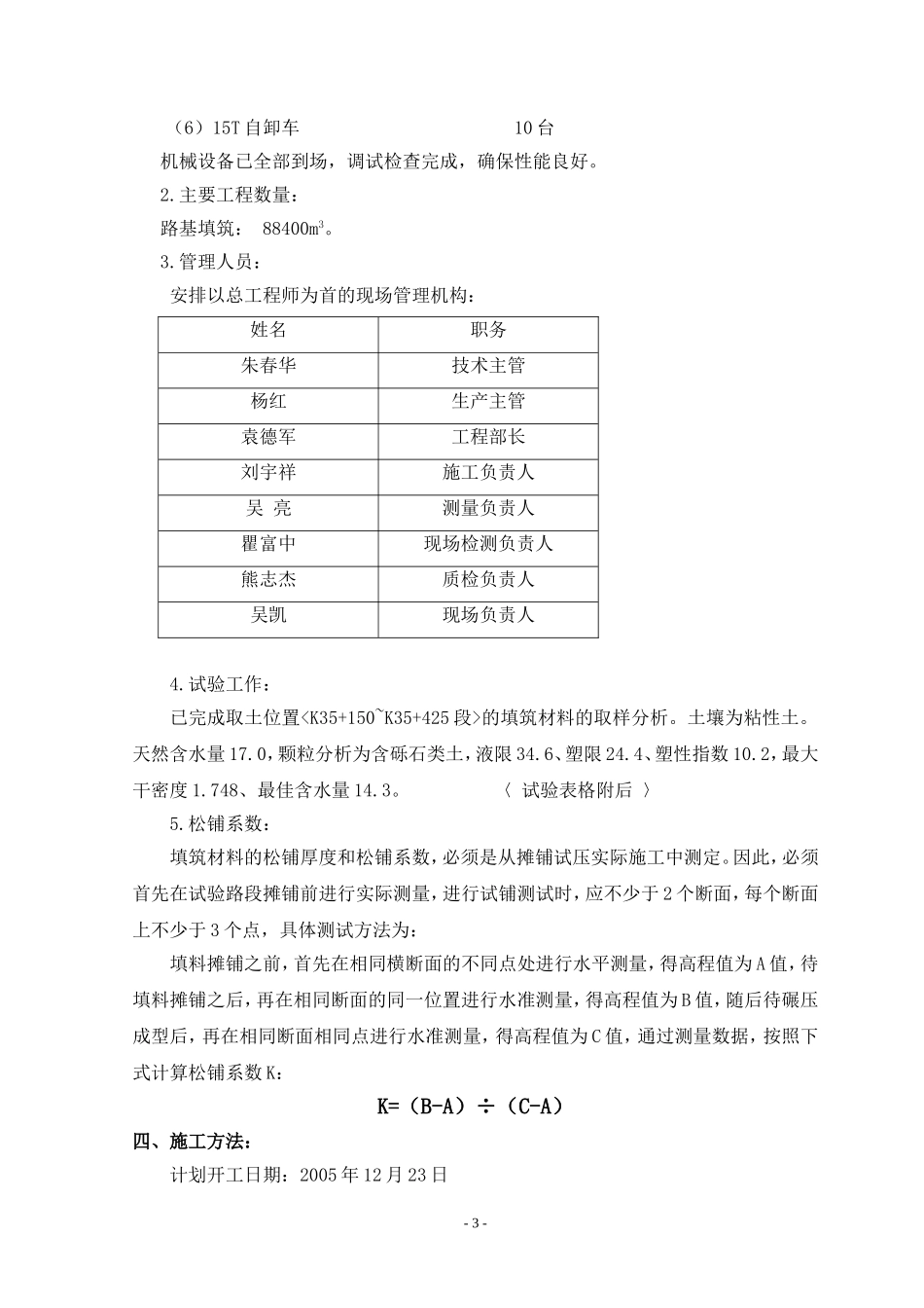 试验路施工方案_第2页
