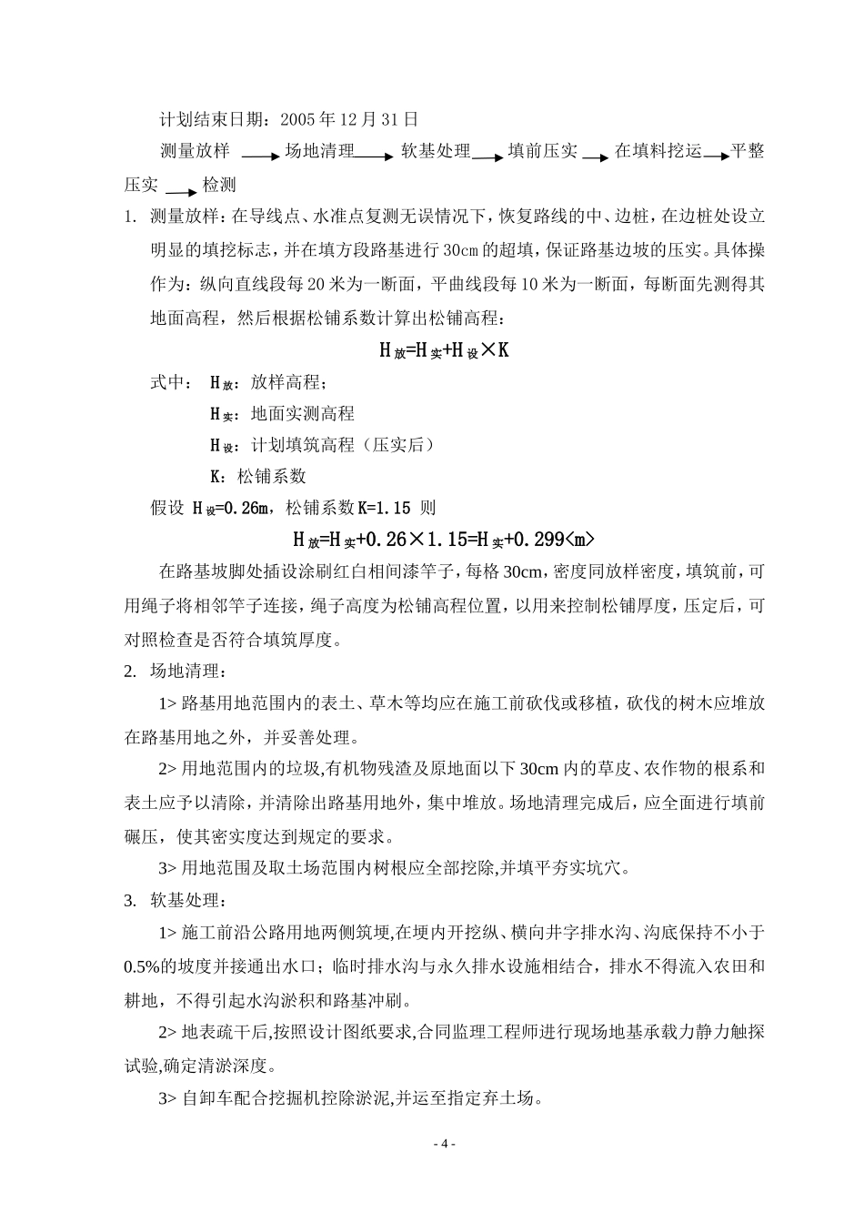 试验路施工方案_第3页