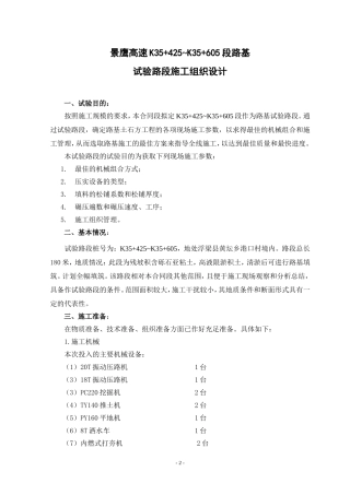 试验路施工方案