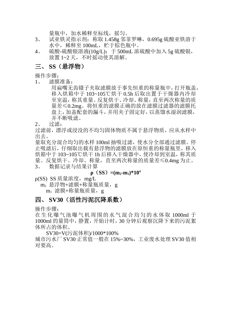 水样分析实验操作方法_第2页