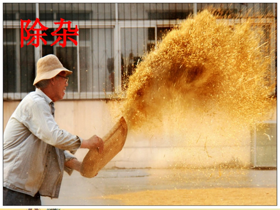 2014除杂课件邢永峰_第3页