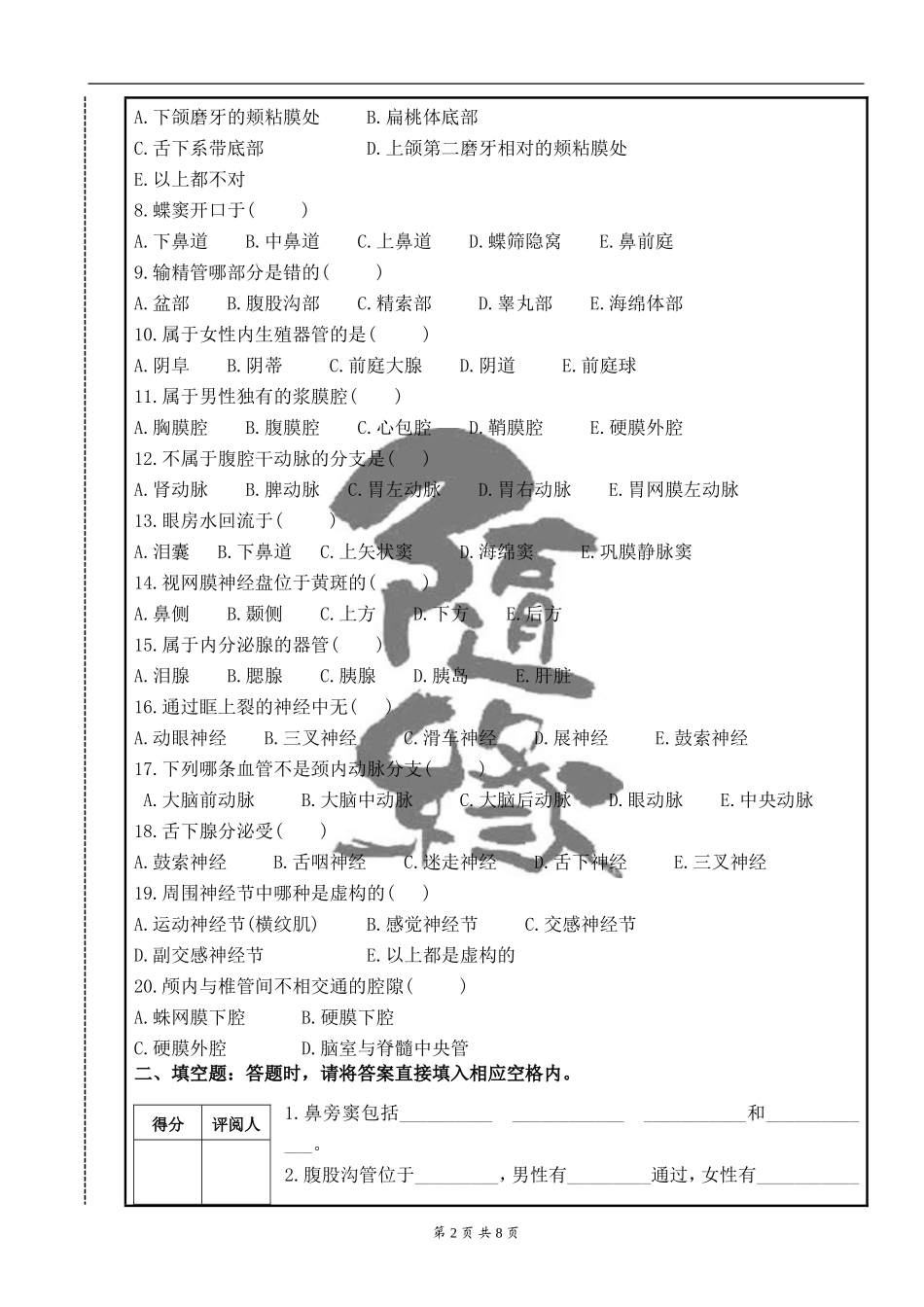 人体解剖学模拟试卷(A)_第2页