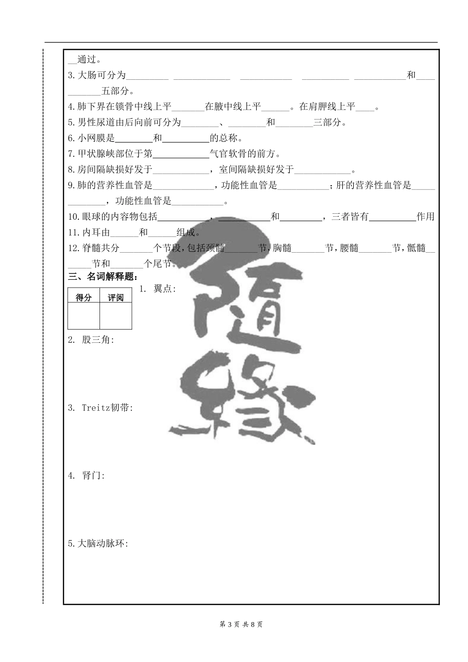 人体解剖学模拟试卷(A)_第3页