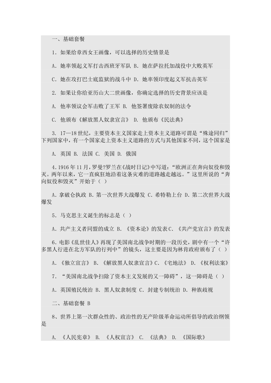 历史分层作业_第1页