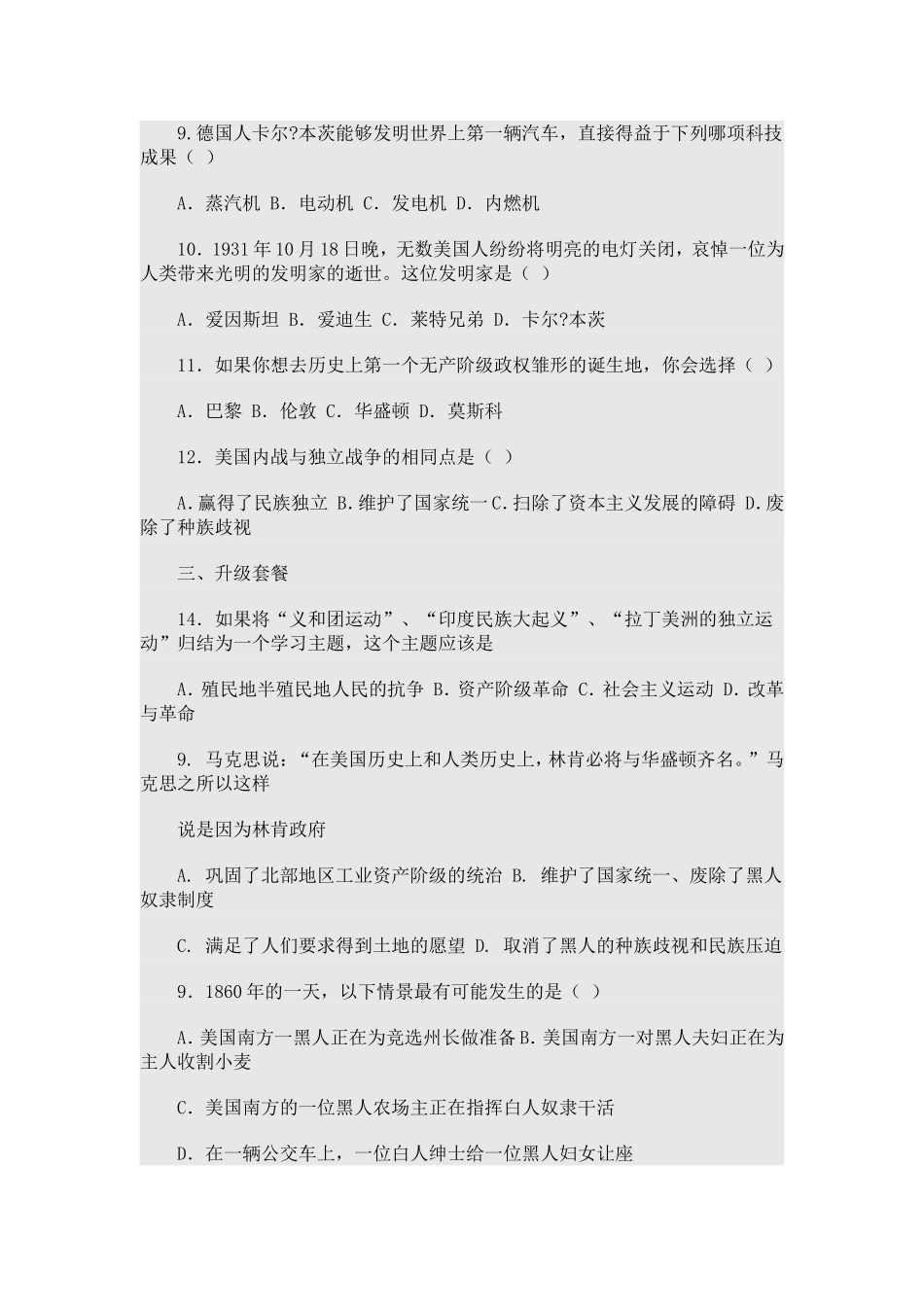 历史分层作业_第2页