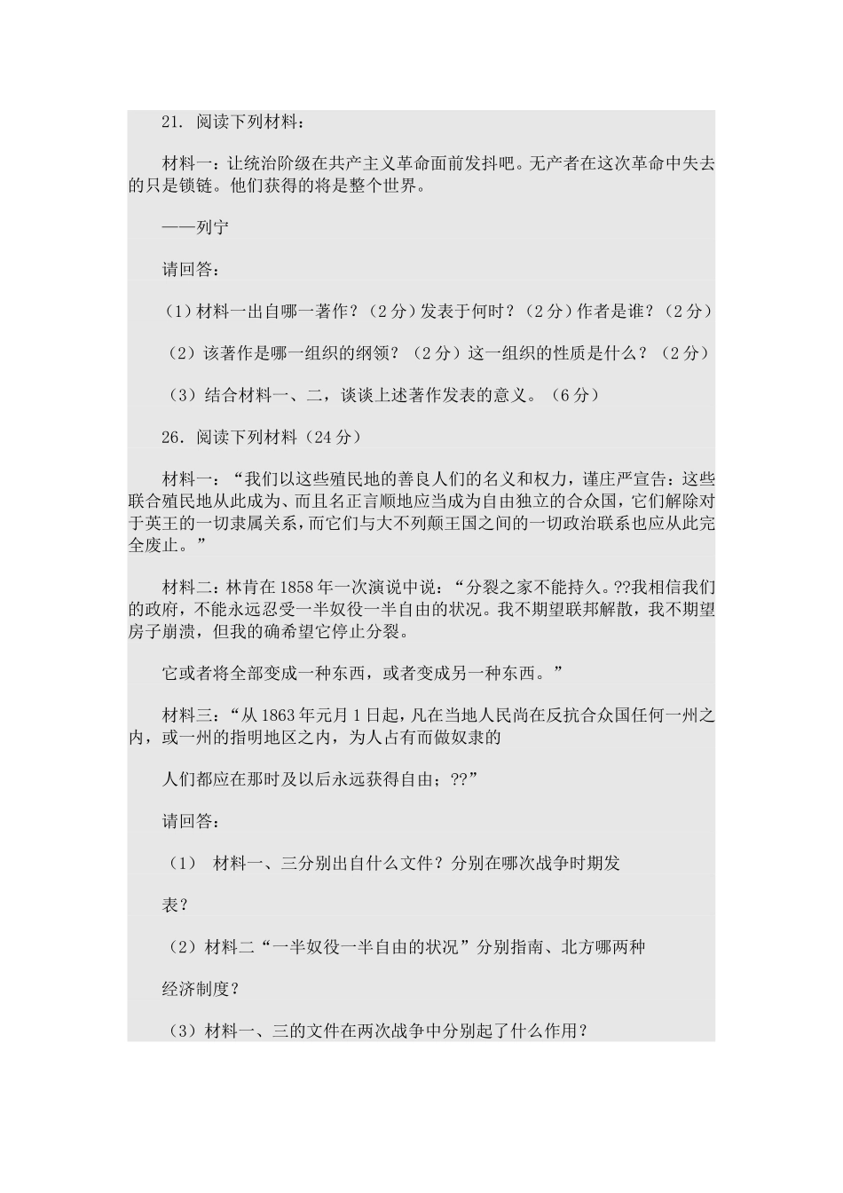 历史分层作业_第3页