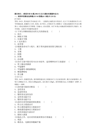 肾内科学试卷及答案1