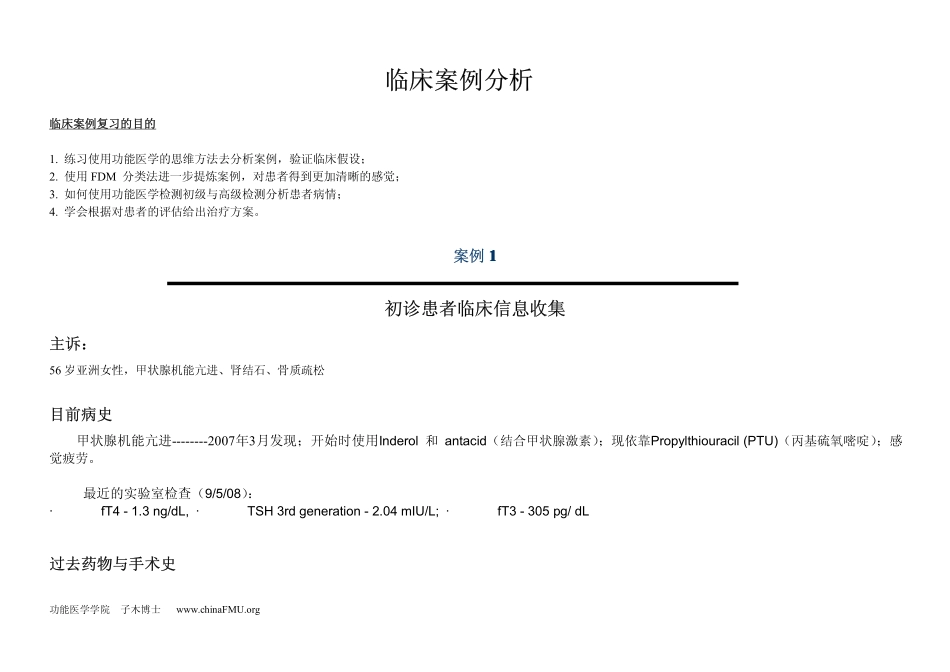 临床案例分析_第1页