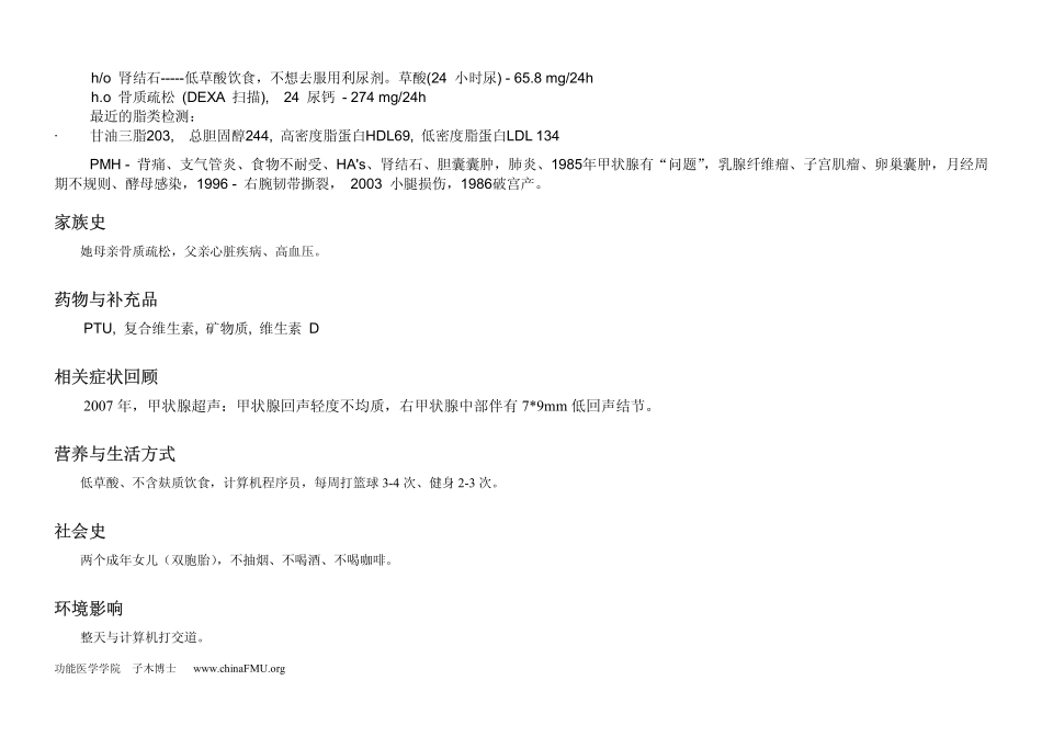 临床案例分析_第2页