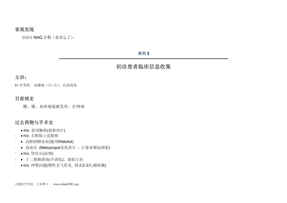 临床案例分析_第3页