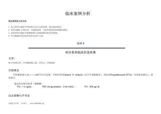 临床案例分析