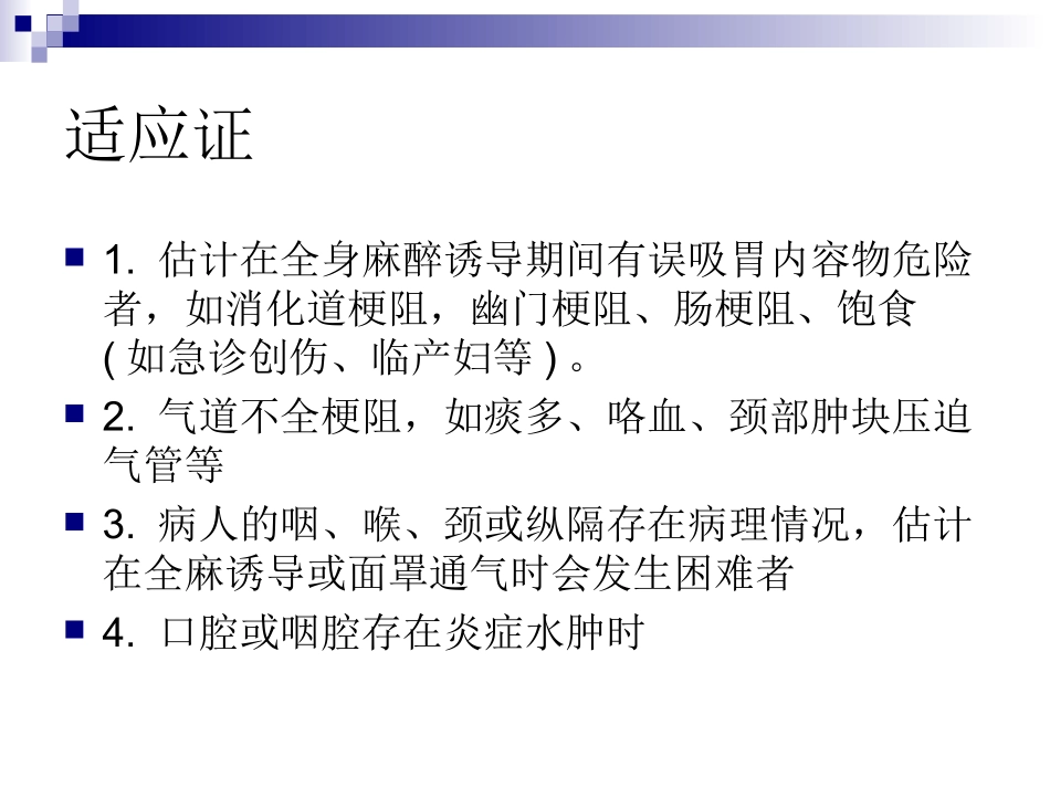 清醒气管内插管法_第3页