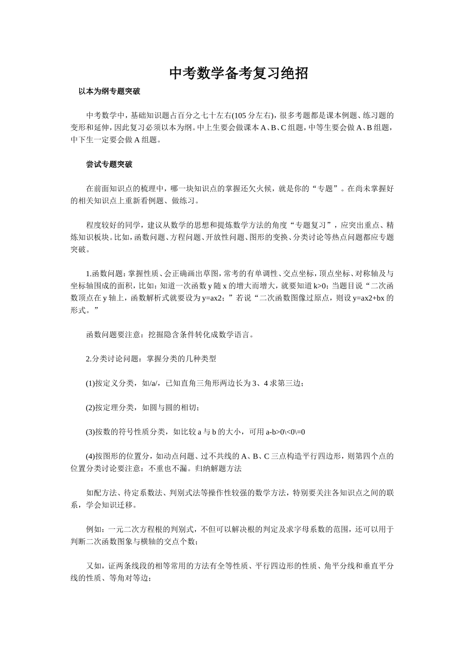 中考数学备考复习绝招_第1页