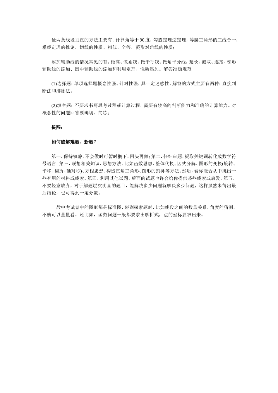 中考数学备考复习绝招_第2页