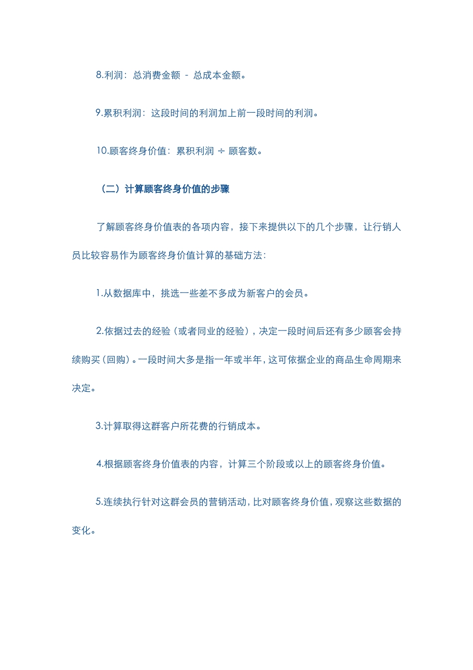 如何计算终身客户的价值_第3页