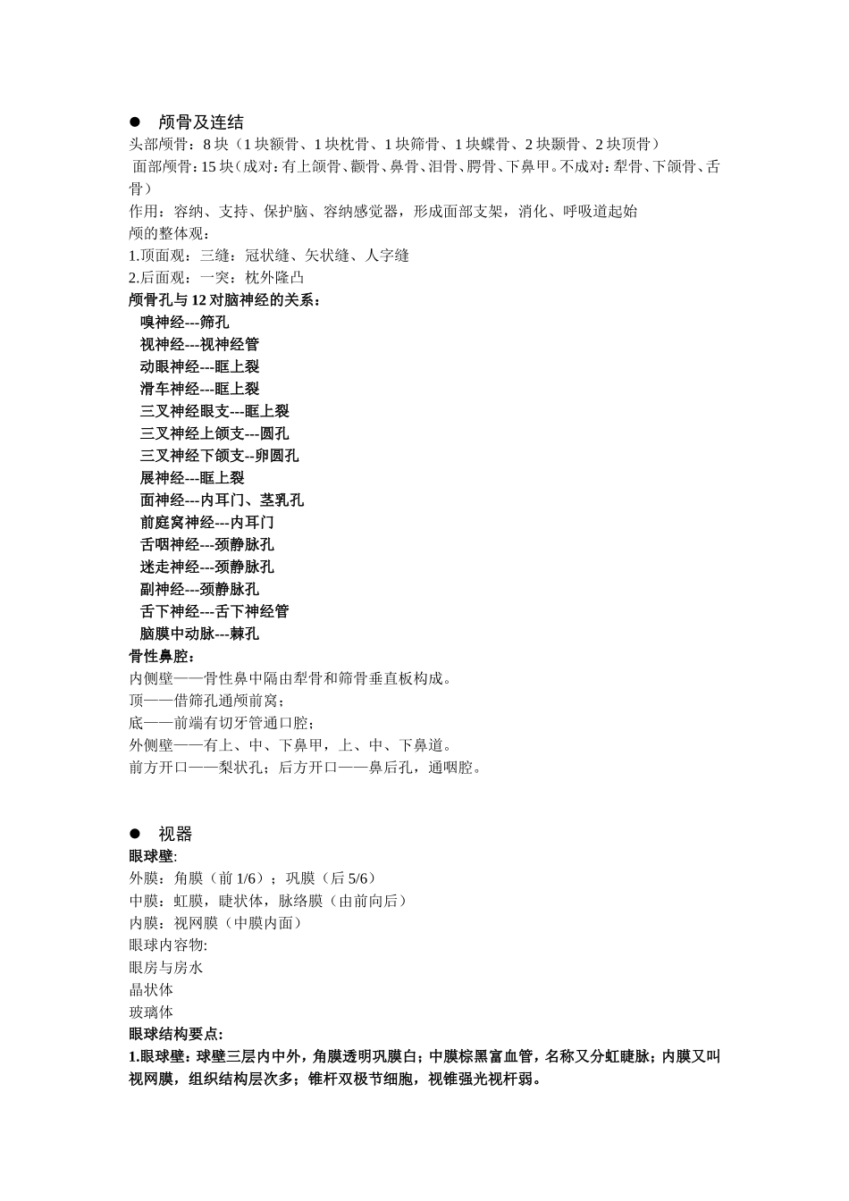 神经系统复习_第1页
