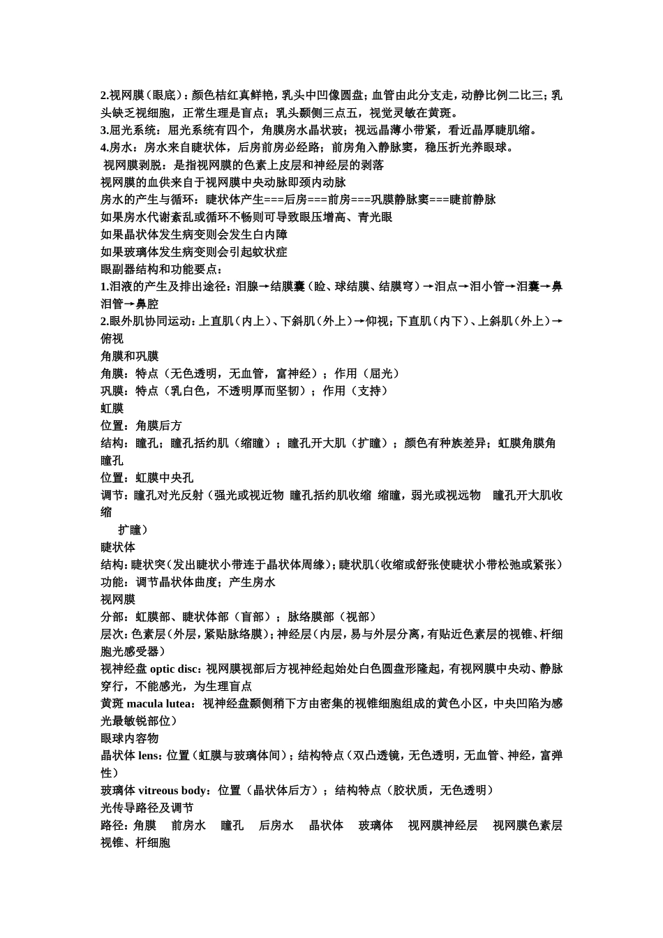 神经系统复习_第2页