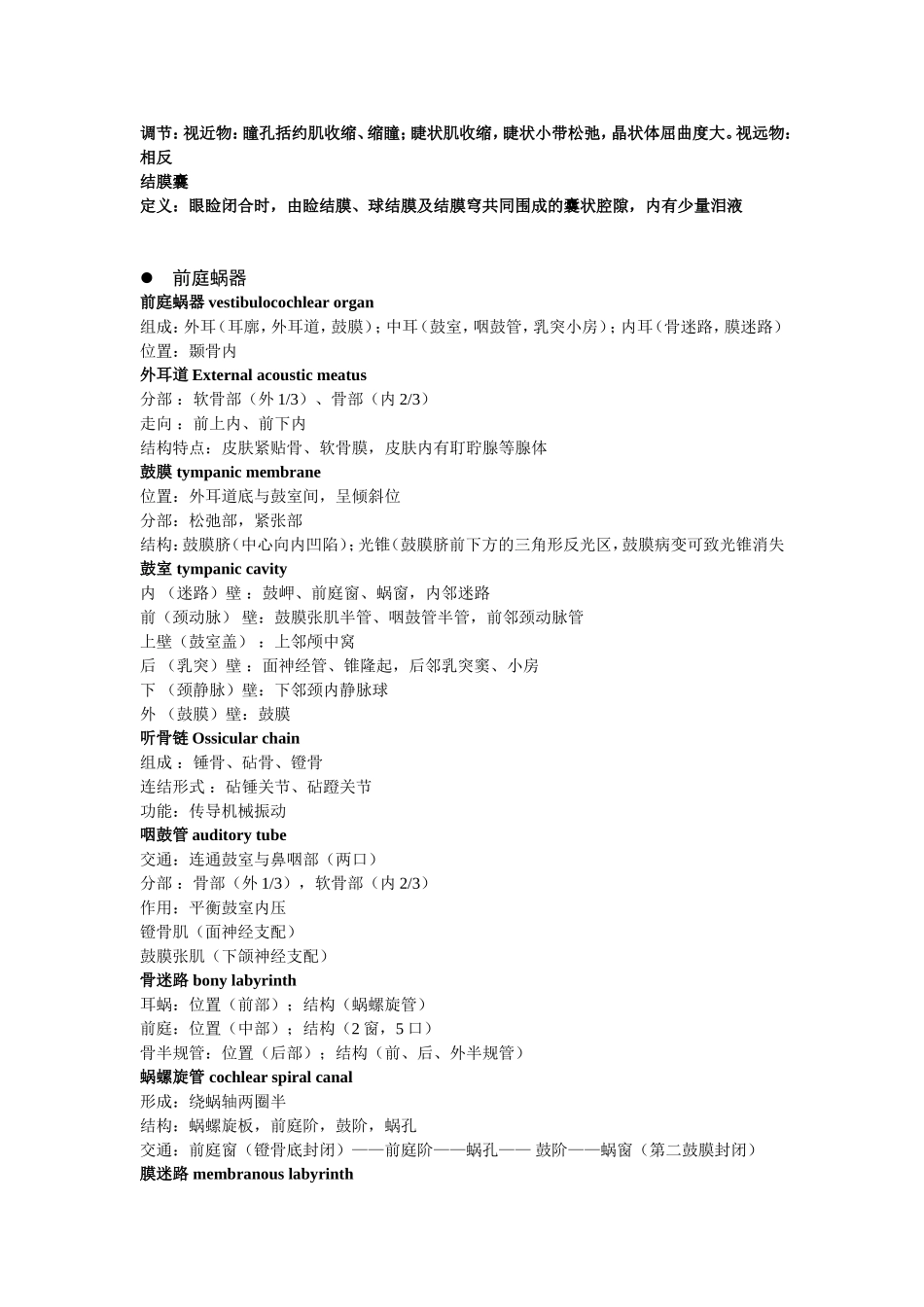 神经系统复习_第3页