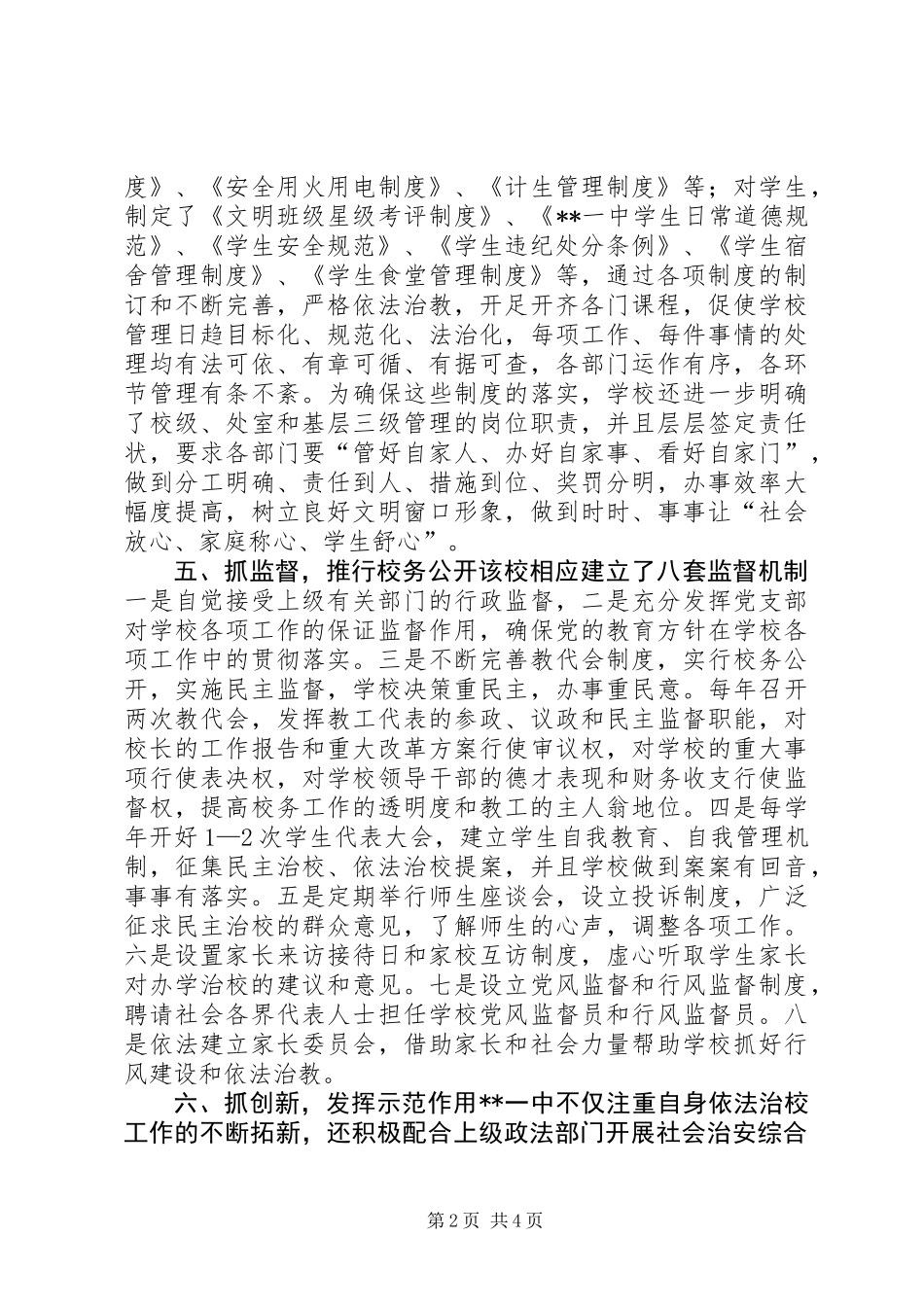 依法治校工作总结_第2页