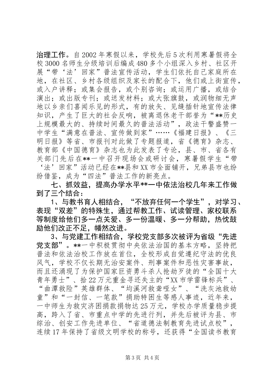 依法治校工作总结_第3页