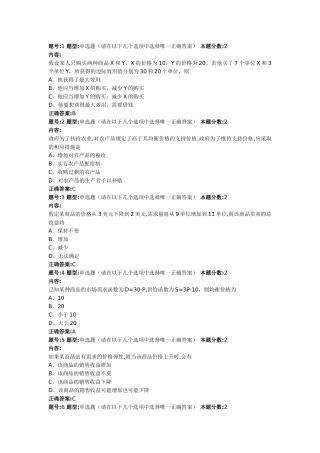 南大2015年秋微观经济学第一次作业100分