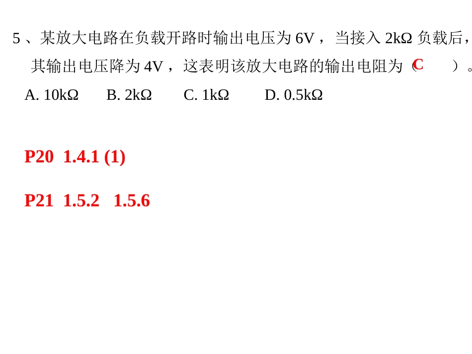 模拟电子技术第1章 作业及答案_第2页