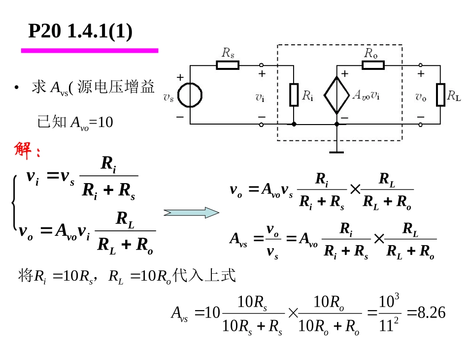 模拟电子技术第1章 作业及答案_第3页