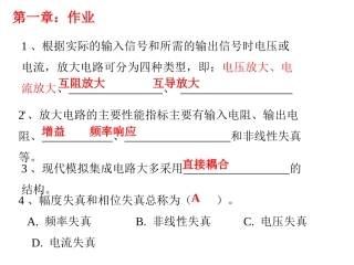 模拟电子技术第1章 作业及答案