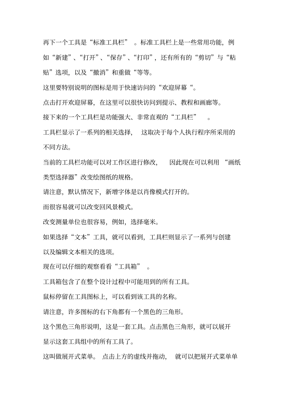 CorelDRAW_X4介绍总结_第2页
