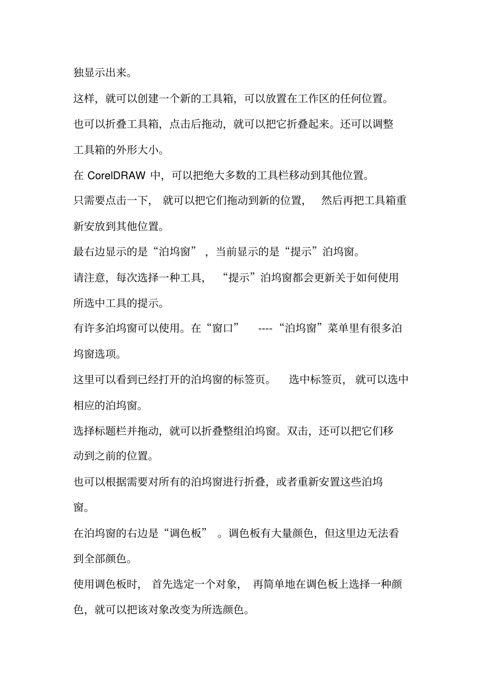 CorelDRAW_X4介绍总结_第3页