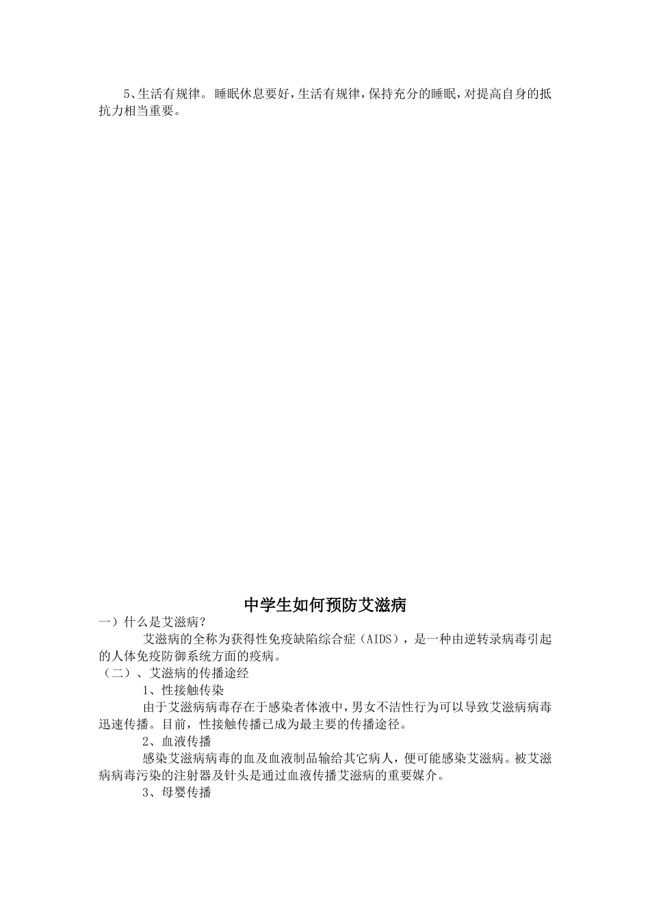 秋冬季传染病的预防_第2页