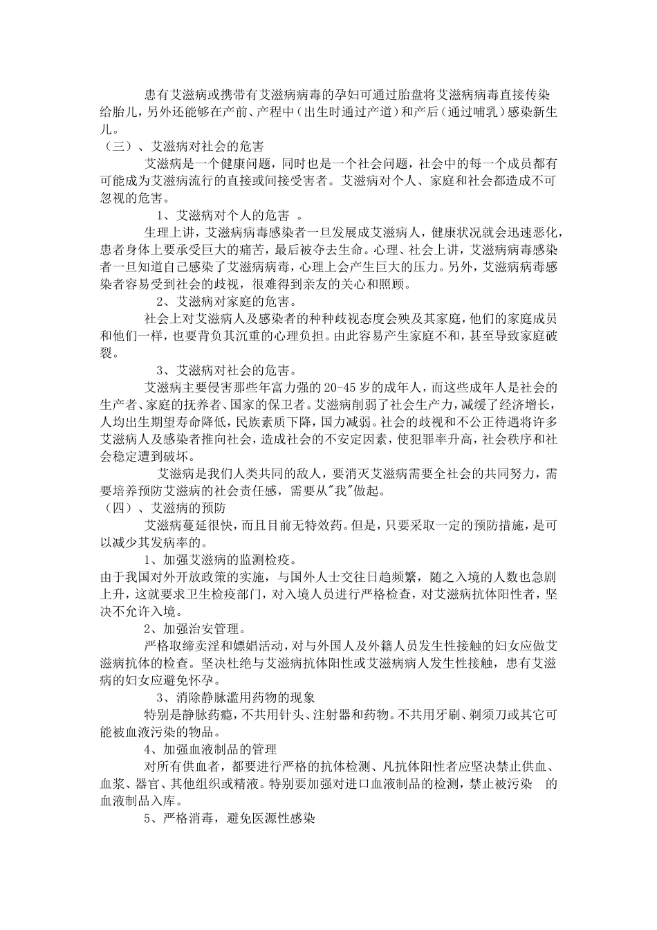 秋冬季传染病的预防_第3页