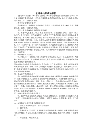 秋冬季传染病的预防