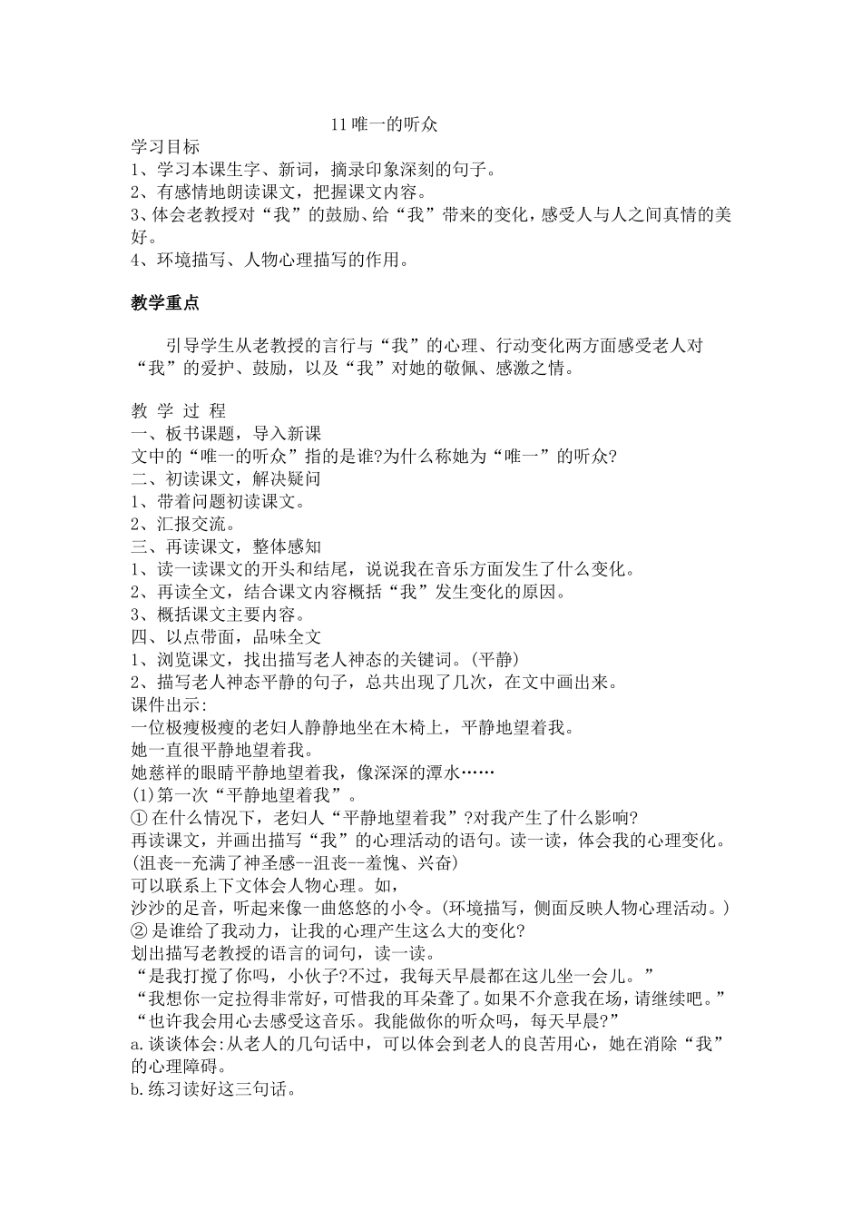 唯一的听众 (4)_第1页