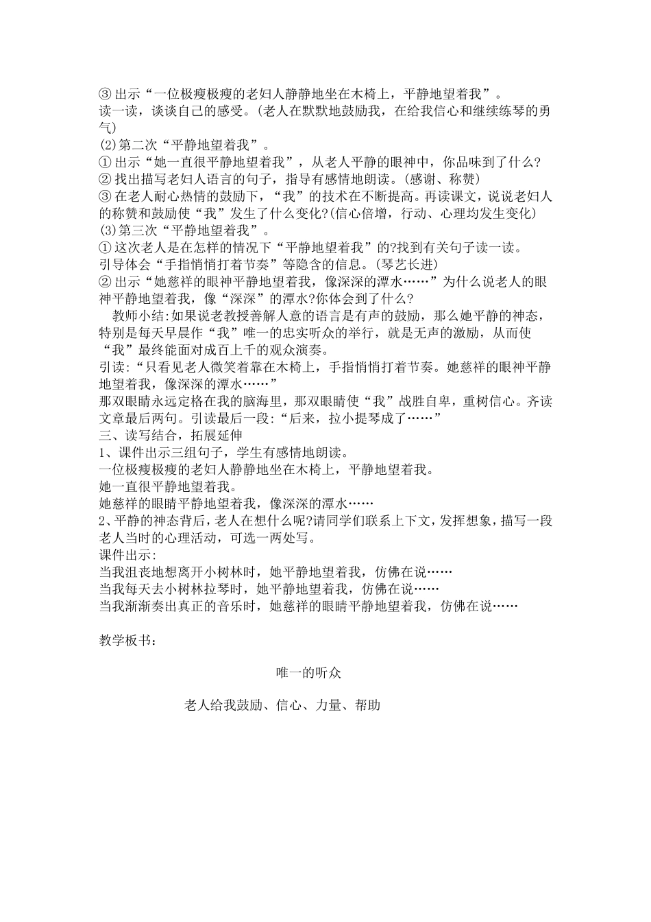 唯一的听众 (4)_第2页