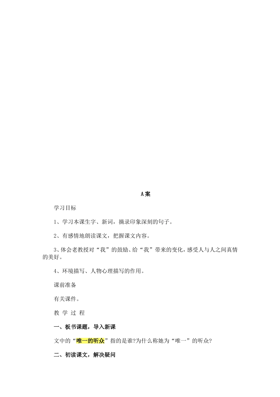 唯一的听众 (4)_第3页