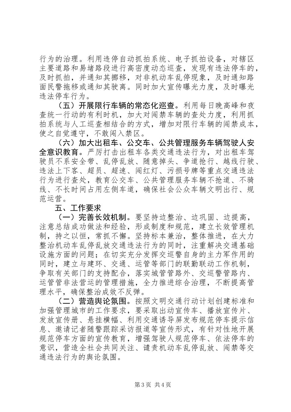 关于街道实施交通严管方案_第3页