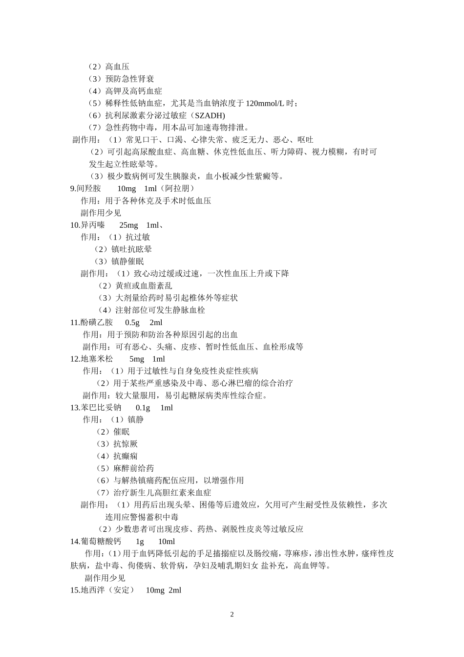 抢救药品的作用_第2页