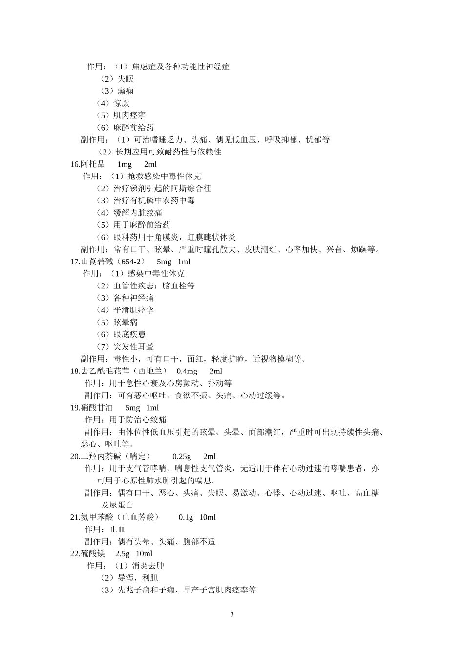抢救药品的作用_第3页