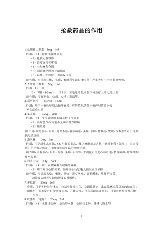 抢救药品的作用