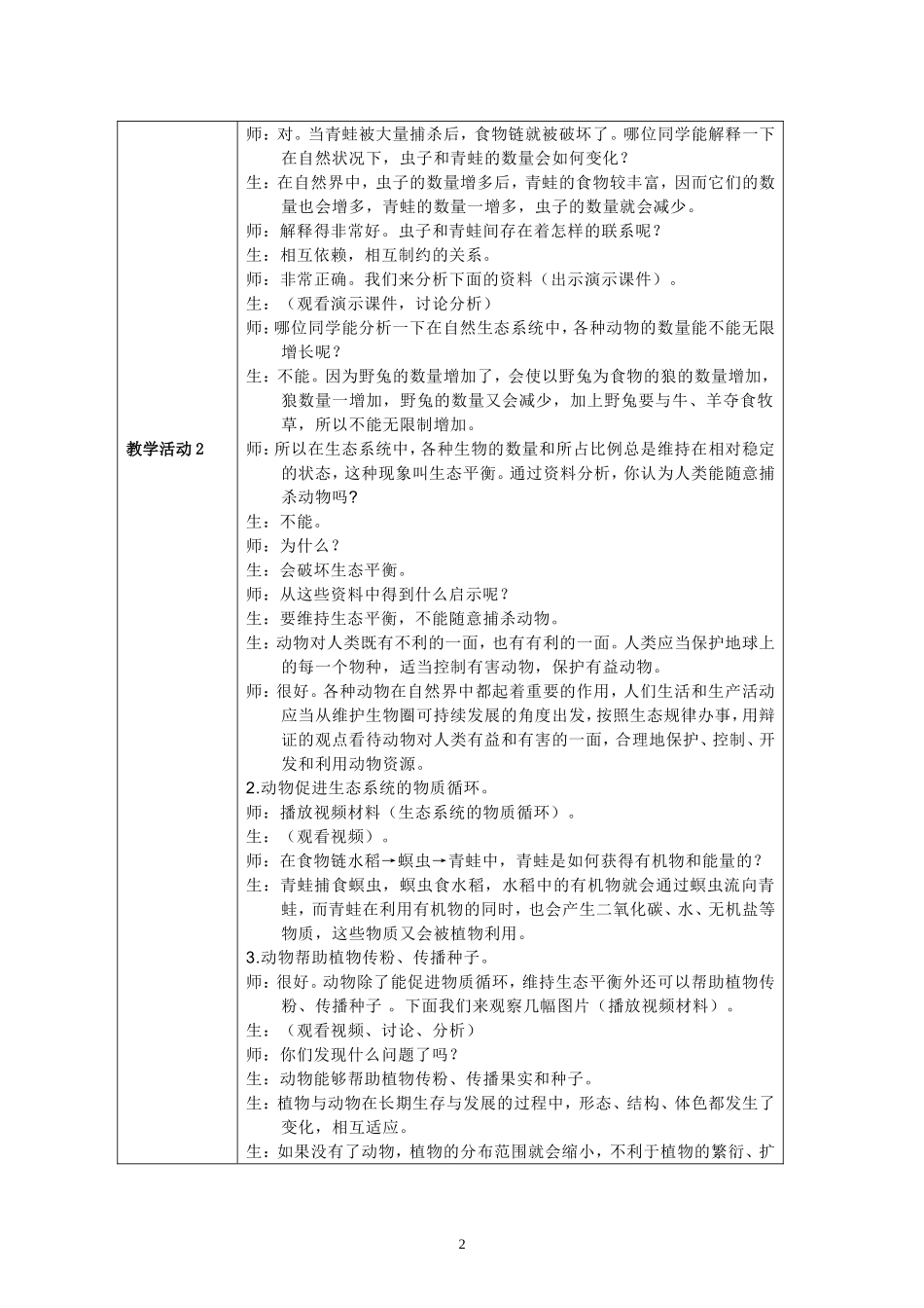 《动物在生物圈中的作用》的教学设计与反思_第2页