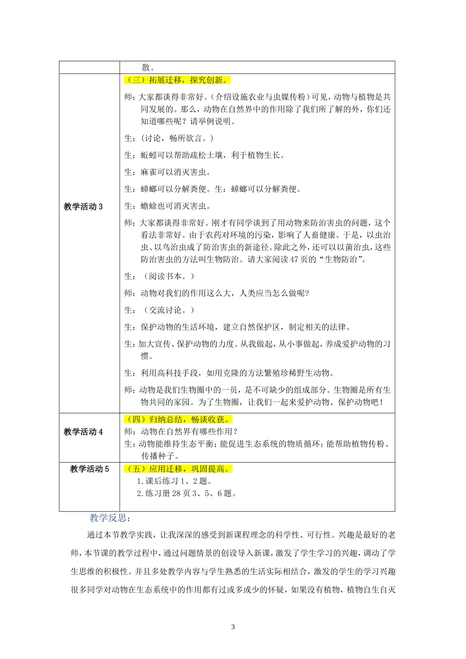《动物在生物圈中的作用》的教学设计与反思_第3页