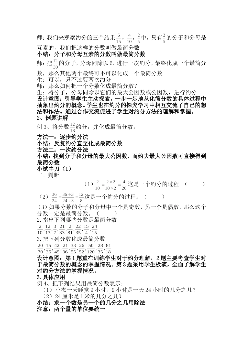 分数的基本性质教案 (2)_第2页
