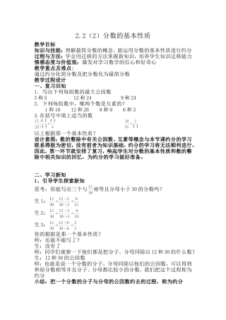 分数的基本性质教案 (2)