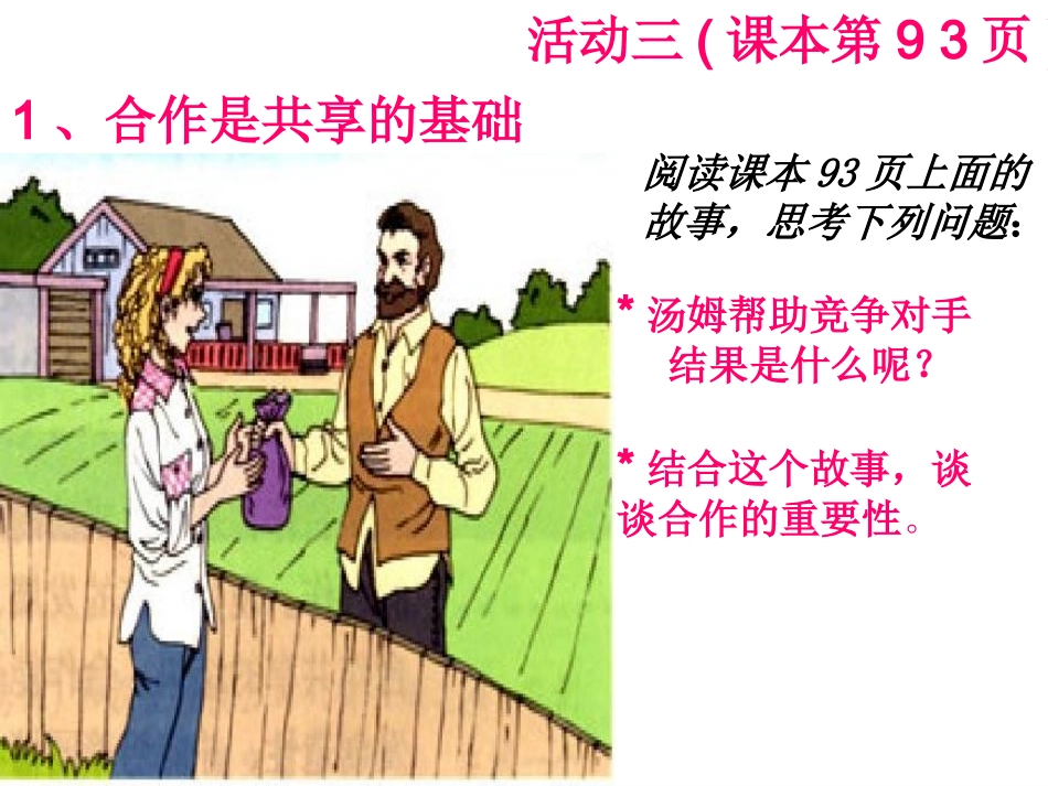 思品竞争!合作!glf_第2页