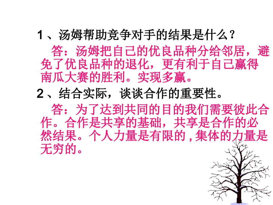 思品竞争!合作!glf_第3页