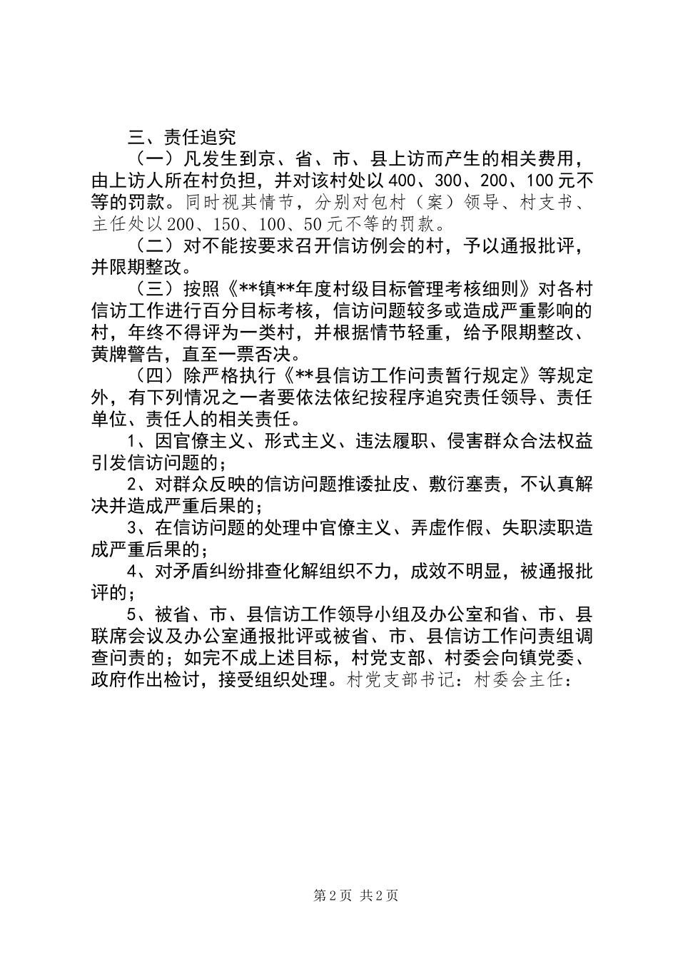 信访工作目标责任书_第2页