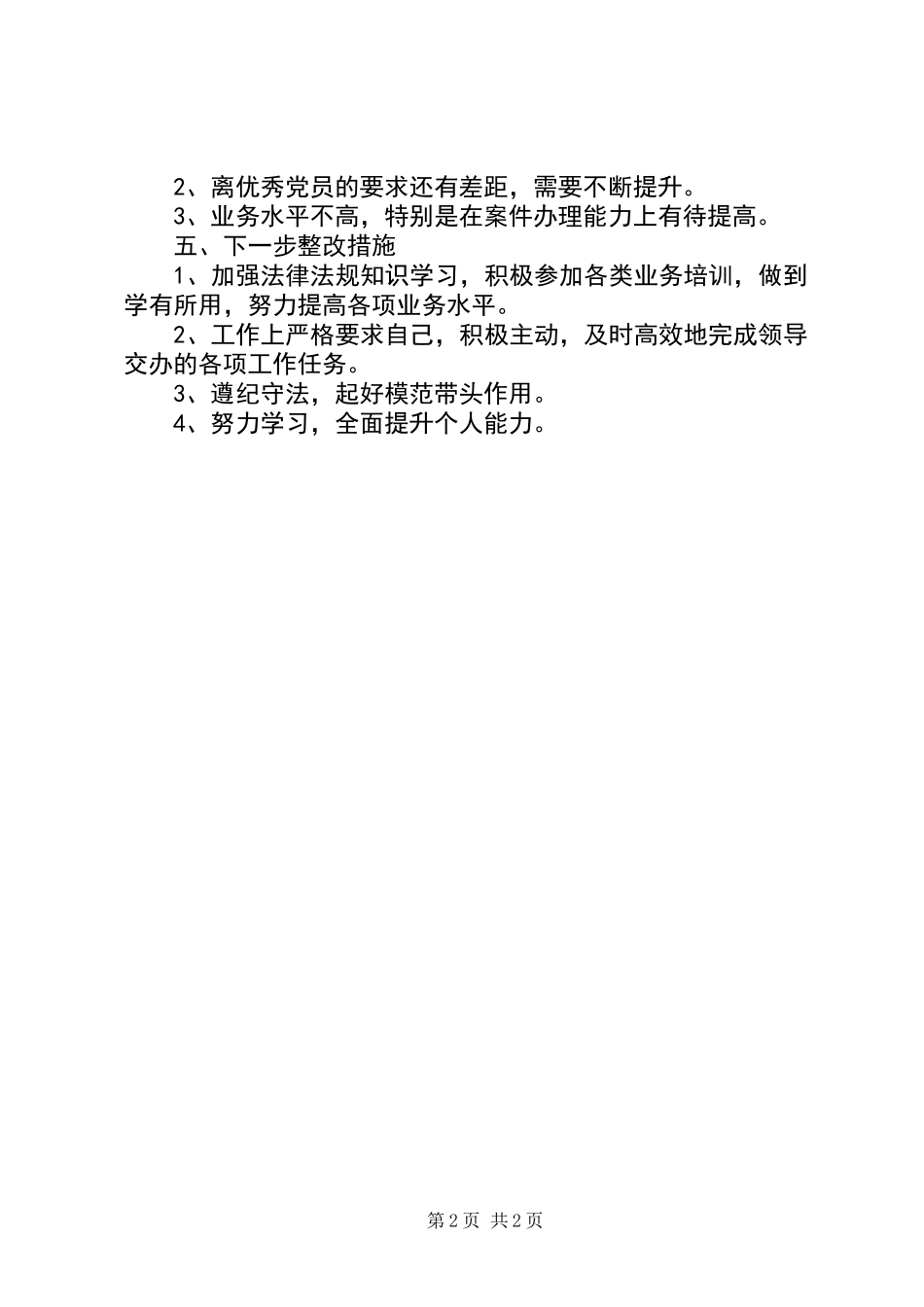 201X年执法人员自查报告_第2页