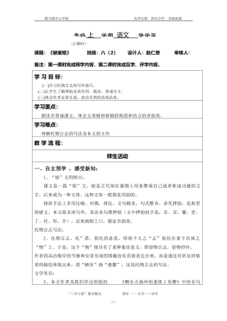 陋室铭教学案